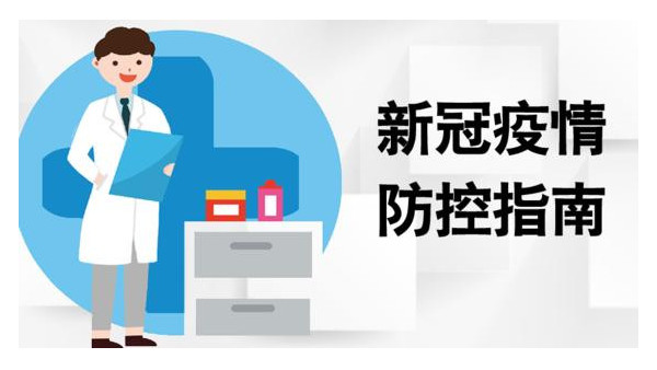 疫情防控應(yīng)當(dāng)要注意哪些安全措施？