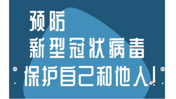 關(guān)于《新型冠狀病毒<i style='color:red'>消毒</i>防控規(guī)程》