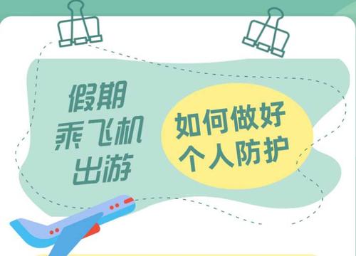 假期旅游出行應當如何防疫？