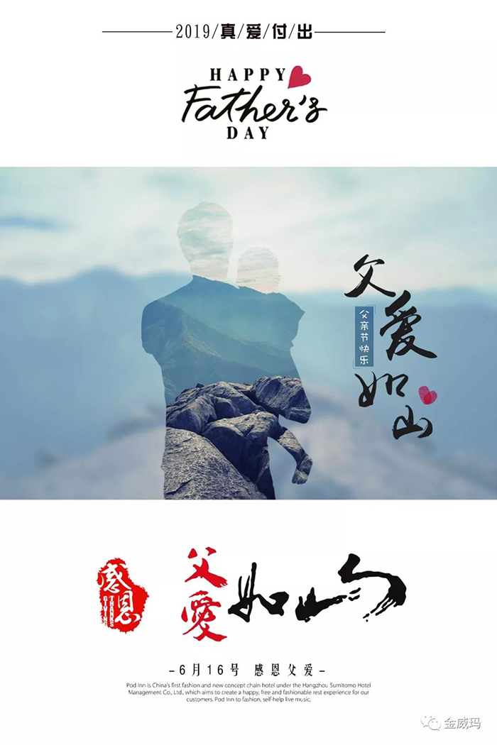 金威瑪-父親節(jié)